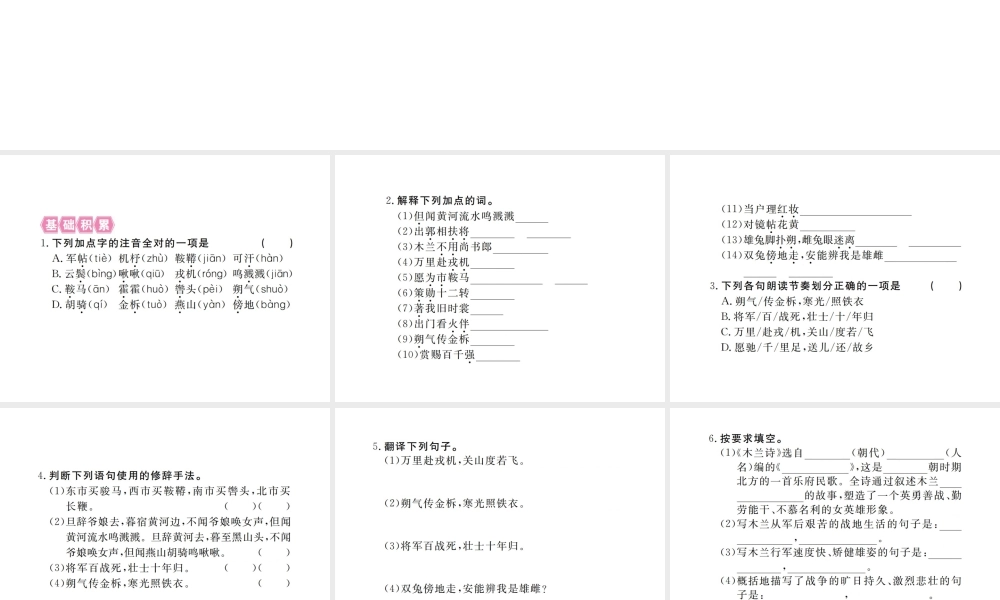 （江西专版）春七年级语文下册 第二单元 8 木兰诗习题课件 新人教版-新人教版初中七年级下册语文课件