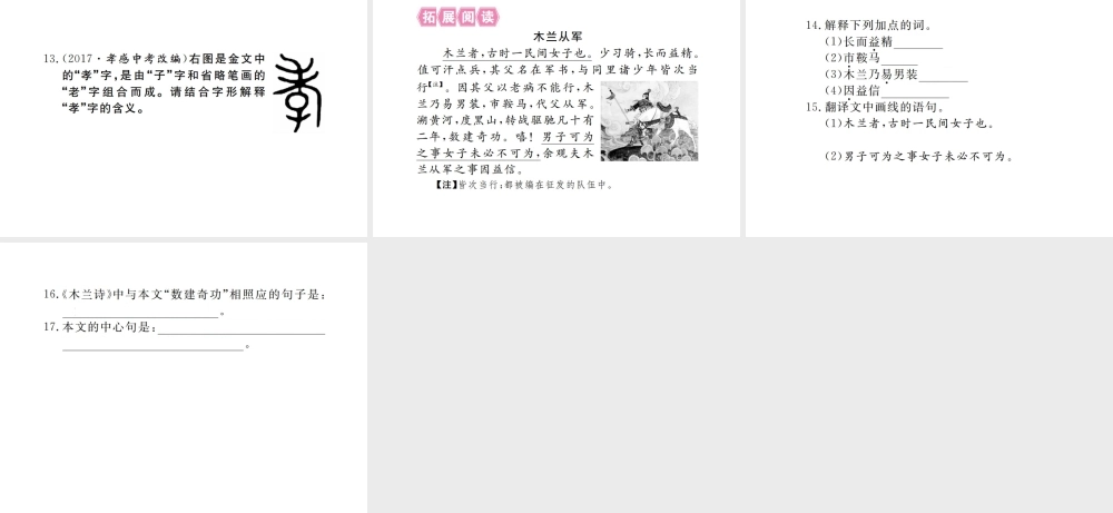 （江西专版）春七年级语文下册 第二单元 8 木兰诗习题课件 新人教版-新人教版初中七年级下册语文课件