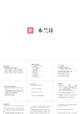 （江西专版）春七年级语文下册 第二单元 8 木兰诗习题课件 新人教版-新人教版初中七年级下册语文课件