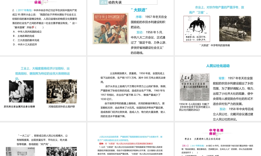 （江西专用）中考历史复习 模块三 中国现代史 第14讲 社会主义道路的探索教学课件-人教版初中九年级全册历史课件