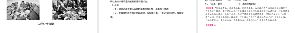 （江西专用）中考历史复习 模块三 中国现代史 第14讲 社会主义道路的探索教学课件-人教版初中九年级全册历史课件