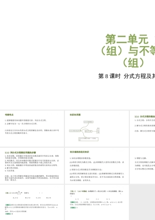 （江西专用）中考数学总复习 基础知识梳理 第2单元 方程（组）与不等式（组）2.3 分式方程及其应用课件-人教版初中九年级全册数学课件