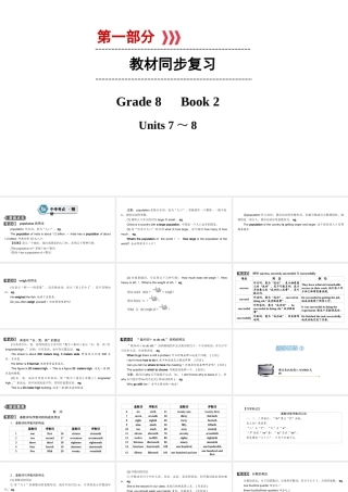 （江西专用）中考英语 第一部分 教材同步复习 Grade 8 Book 2 Units 7-8课件-人教版初中九年级全册英语课件