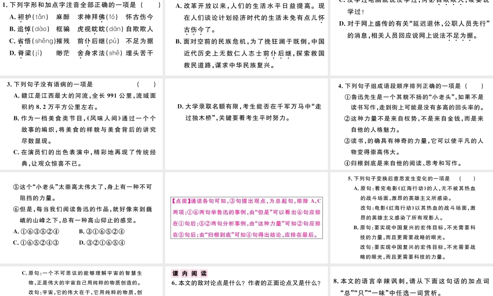 （江西专版）秋九年级语文上册 第五单元 17 中国人失掉自信力了吗习题课件 新人教版-新人教版初中九年级上册语文课件