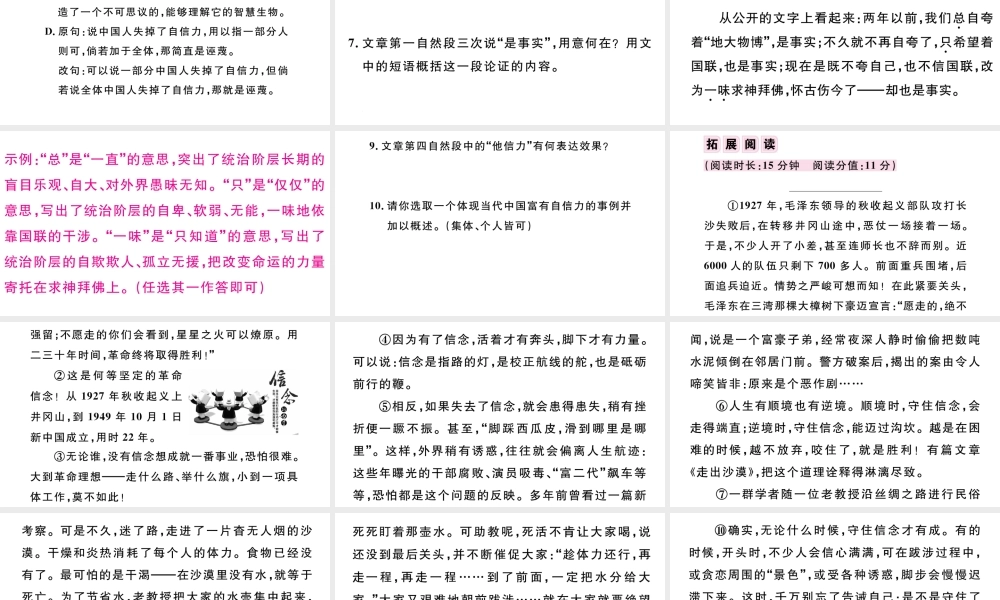 （江西专版）秋九年级语文上册 第五单元 17 中国人失掉自信力了吗习题课件 新人教版-新人教版初中九年级上册语文课件