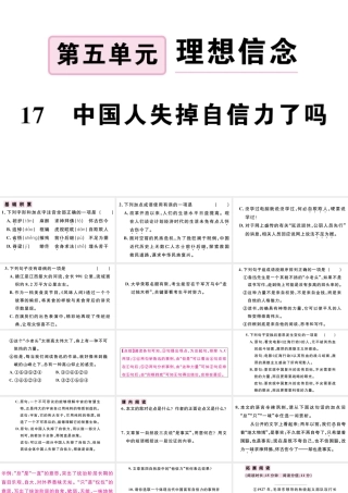 （江西专版）秋九年级语文上册 第五单元 17 中国人失掉自信力了吗习题课件 新人教版-新人教版初中九年级上册语文课件