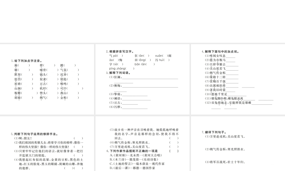 （江西专版）春七年级语文下册 第二单元复习课件 新人教版-新人教版初中七年级下册语文课件