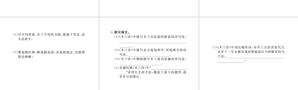（江西专版）春七年级语文下册 第二单元复习课件 新人教版-新人教版初中七年级下册语文课件