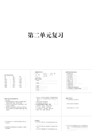 （江西专版）春七年级语文下册 第二单元复习课件 新人教版-新人教版初中七年级下册语文课件
