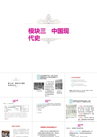 （江西专用）中考历史复习 模块三 中国现代史 第15讲 建设有中国特色社会主义教学课件-人教版初中九年级全册历史课件