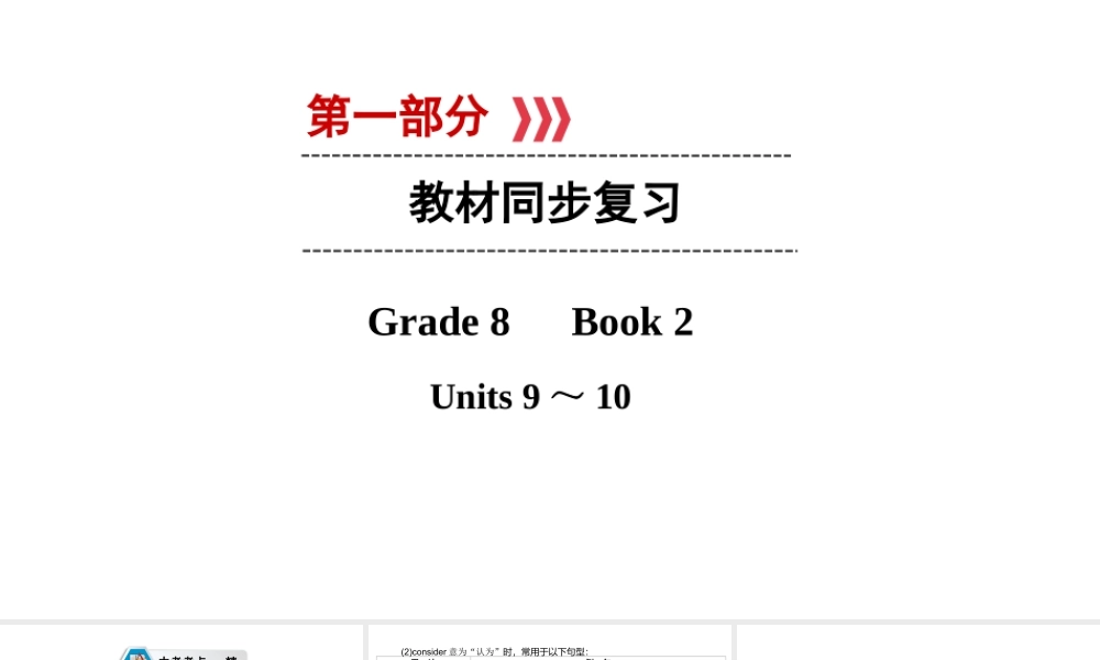 （江西专用）中考英语 第一部分 教材同步复习 Grade 8 Book 2 Units 9-10课件-人教版初中九年级全册英语课件