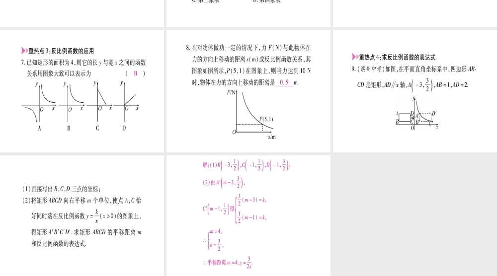 （江西专版）秋九年级数学上册 第6章 反比例函数江西常考命题点突破作业课件 （新版）北师大版-（新版）北师大版初中九年级上册数学课件