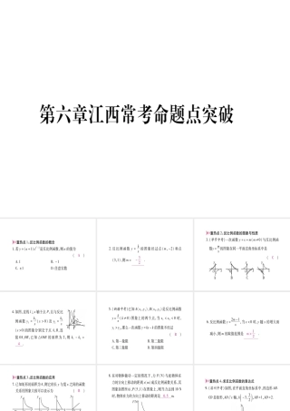 （江西专版）秋九年级数学上册 第6章 反比例函数江西常考命题点突破作业课件 （新版）北师大版-（新版）北师大版初中九年级上册数学课件