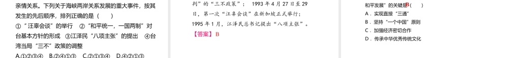 （江西专用）中考历史复习 模块三 中国现代史 第16讲 民族团结与祖国统一教学课件-人教版初中九年级全册历史课件