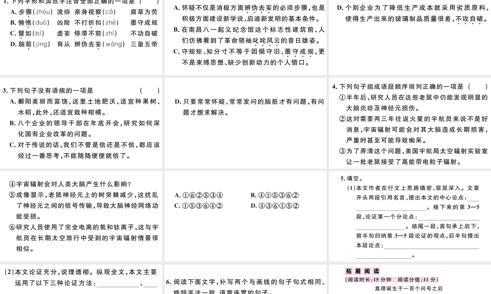 （江西专版）秋九年级语文上册 第五单元 18 怀疑与学问习题课件 新人教版-新人教版初中九年级上册语文课件