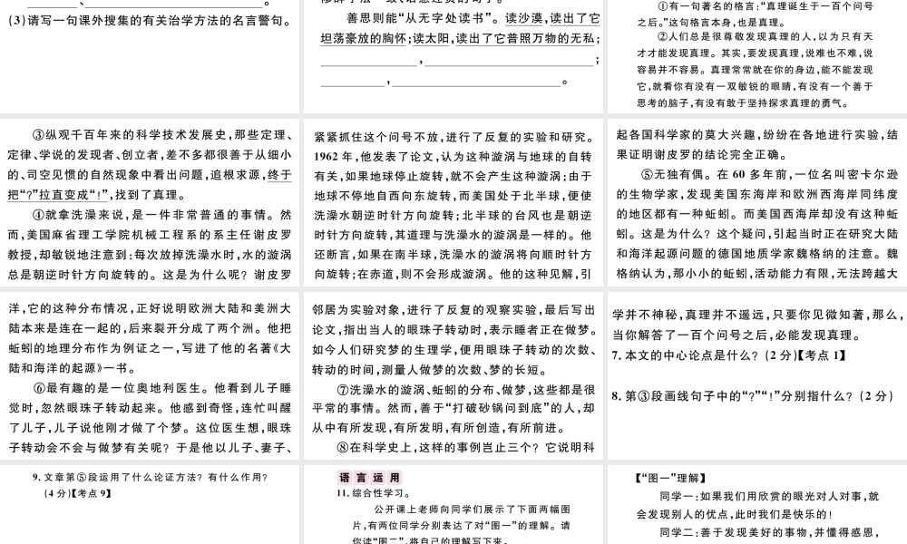（江西专版）秋九年级语文上册 第五单元 18 怀疑与学问习题课件 新人教版-新人教版初中九年级上册语文课件