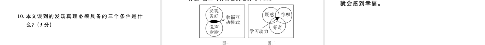 （江西专版）秋九年级语文上册 第五单元 18 怀疑与学问习题课件 新人教版-新人教版初中九年级上册语文课件
