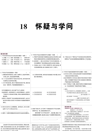 （江西专版）秋九年级语文上册 第五单元 18 怀疑与学问习题课件 新人教版-新人教版初中九年级上册语文课件