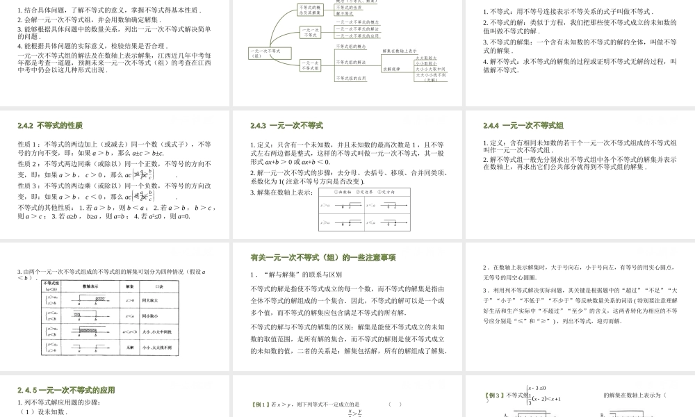 （江西专用）中考数学总复习 基础知识梳理 第2单元 方程（组）与不等式（组）2.4 一元一次不等式（组）及其应用课件-人教版初中九年级全册数学课件