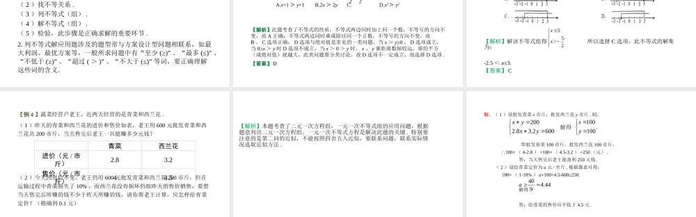 （江西专用）中考数学总复习 基础知识梳理 第2单元 方程（组）与不等式（组）2.4 一元一次不等式（组）及其应用课件-人教版初中九年级全册数学课件
