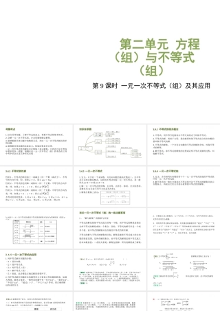 （江西专用）中考数学总复习 基础知识梳理 第2单元 方程（组）与不等式（组）2.4 一元一次不等式（组）及其应用课件-人教版初中九年级全册数学课件