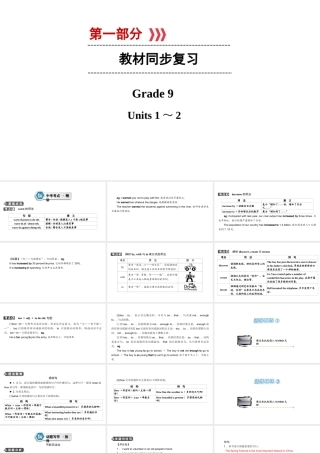 （江西专用）中考英语 第一部分 教材同步复习 Grade 9 Units 1-2课件-人教版初中九年级全册英语课件