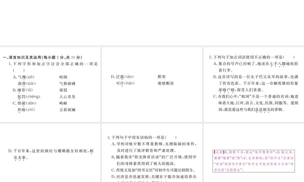 （江西专版）春七年级语文下册 第二单元检测课件 新人教版-新人教版初中七年级下册语文课件