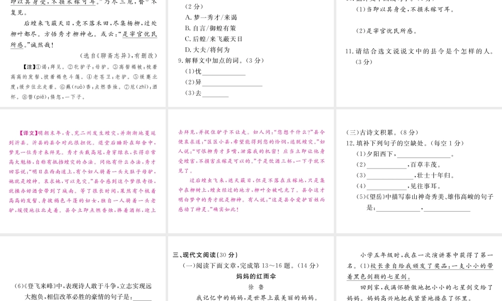 （江西专版）春七年级语文下册 第二单元检测课件 新人教版-新人教版初中七年级下册语文课件