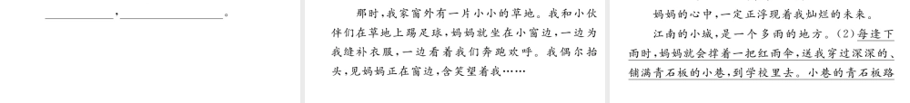 （江西专版）春七年级语文下册 第二单元检测课件 新人教版-新人教版初中七年级下册语文课件