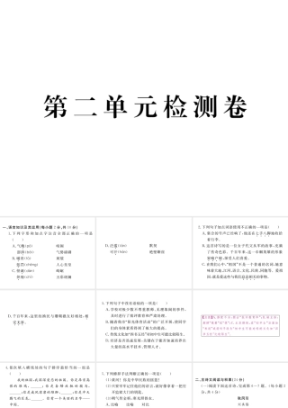 （江西专版）春七年级语文下册 第二单元检测课件 新人教版-新人教版初中七年级下册语文课件