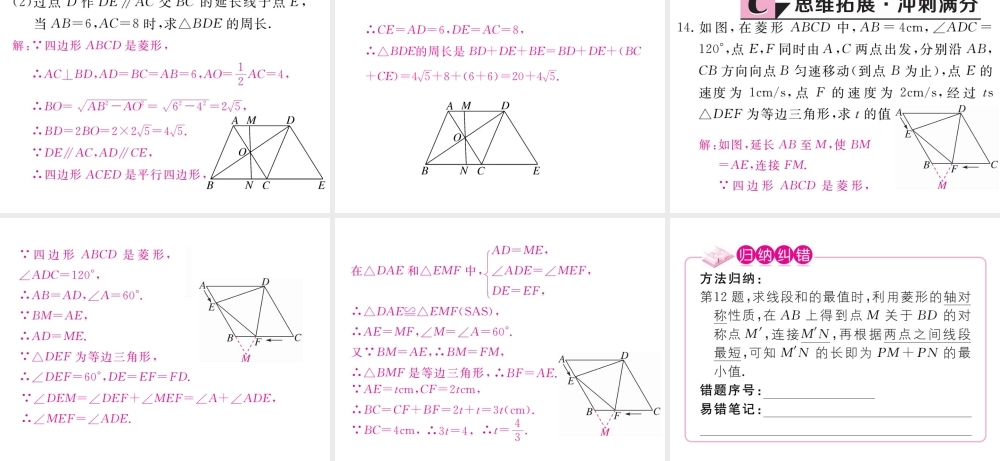（江西专版）秋九年级数学上册 第一章 特殊平行四边形 1.1 菱形的性质与判定 第1课时 菱形的性质习题讲评课件 （新版）北师大版-（新版）北师大版初中九年级上册数学课件