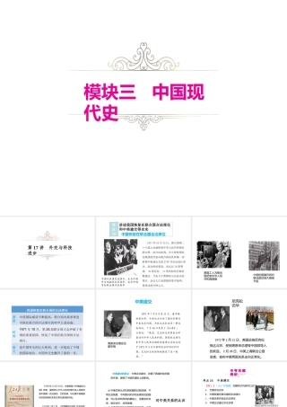 （江西专用）中考历史复习 模块三 中国现代史 第17讲 外交与科技进步教学课件-人教版初中九年级全册历史课件