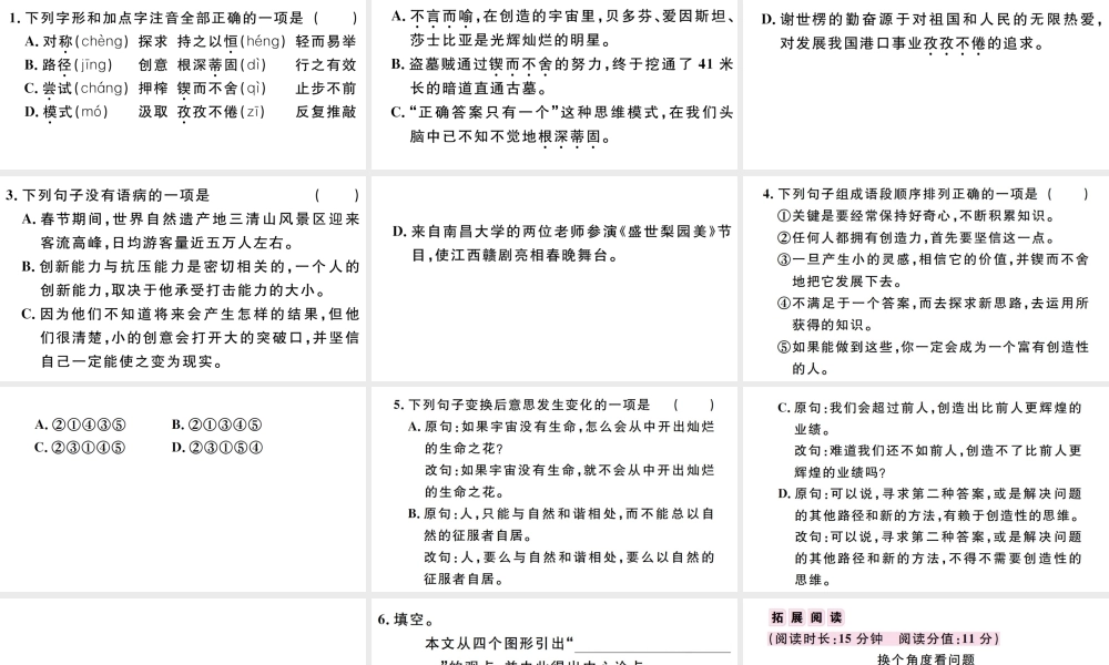 （江西专版）秋九年级语文上册 第五单元 19 谈创造性思维习题课件 新人教版-新人教版初中九年级上册语文课件