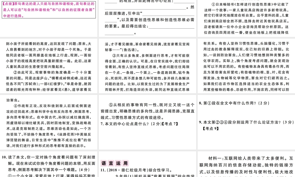 （江西专版）秋九年级语文上册 第五单元 19 谈创造性思维习题课件 新人教版-新人教版初中九年级上册语文课件