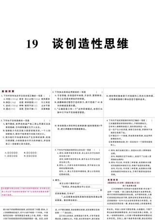 （江西专版）秋九年级语文上册 第五单元 19 谈创造性思维习题课件 新人教版-新人教版初中九年级上册语文课件