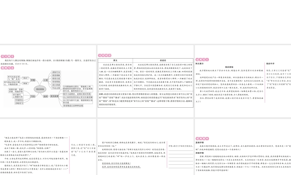 （江西专版）春七年级语文下册 第二单元写作指导课件 新人教版-新人教版初中七年级下册语文课件