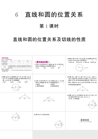 （江西专级数学下册 第3章 圆 6 直线和圆的位置关系（第1课时 直线和圆的位置关系及切线的性质）课件（新版）北师大版-（新版）北师大级下册数学课件