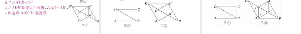 （江西专版）秋九年级数学上册 第一章 特殊平行四边形 1.1 菱形的性质与判定 第2课时 菱形的判定习题讲评课件 （新版）北师大版-（新版）北师大版初中九年级上册数学课件