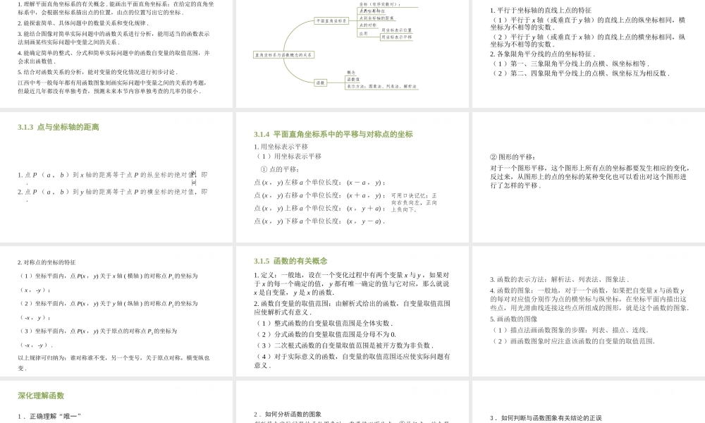 （江西专用）中考数学总复习 基础知识梳理 第3单元 函数及其图象 3.1 平面直角坐标系与函数的概念课件-人教版初中九年级全册数学课件