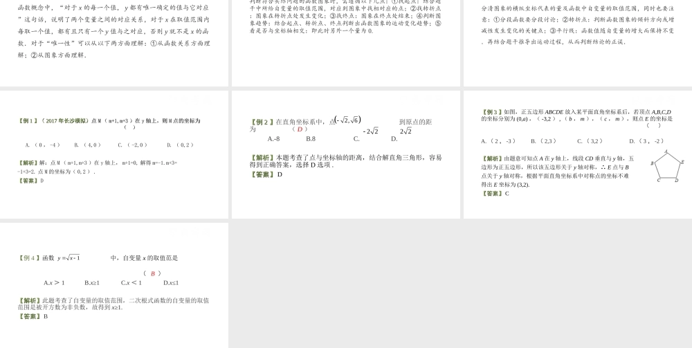 （江西专用）中考数学总复习 基础知识梳理 第3单元 函数及其图象 3.1 平面直角坐标系与函数的概念课件-人教版初中九年级全册数学课件