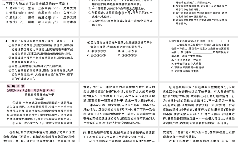 （江西专版）秋九年级语文上册 第五单元 20 创造宣言习题课件 新人教版-新人教版初中九年级上册语文课件