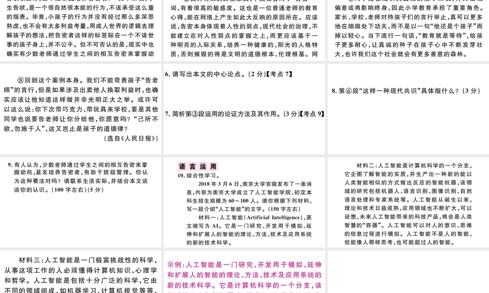 （江西专版）秋九年级语文上册 第五单元 20 创造宣言习题课件 新人教版-新人教版初中九年级上册语文课件