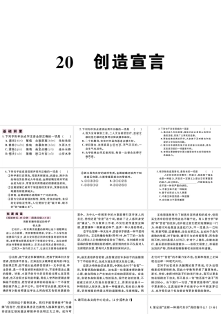 （江西专版）秋九年级语文上册 第五单元 20 创造宣言习题课件 新人教版-新人教版初中九年级上册语文课件