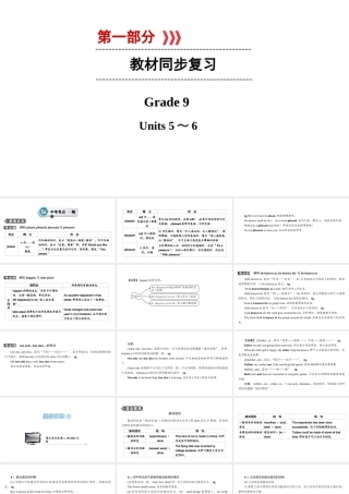 （江西专用）中考英语 第一部分 教材同步复习 Grade 9 Units 5-6课件-人教版初中九年级全册英语课件