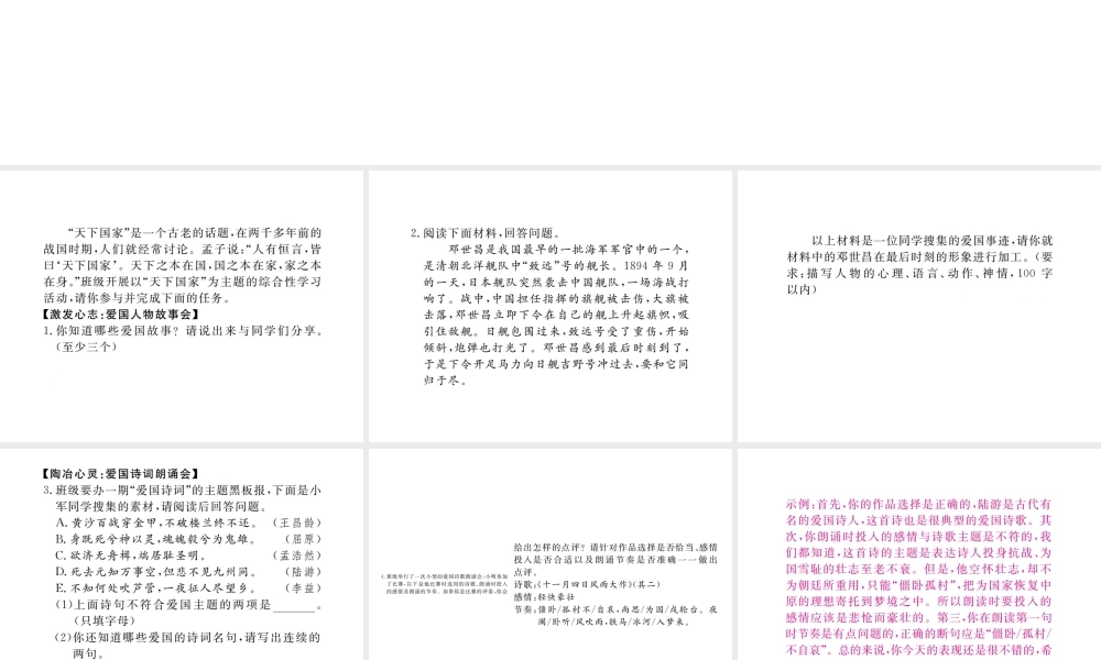 （江西专版）春七年级语文下册 第二单元综合性学习课件 新人教版-新人教版初中七年级下册语文课件