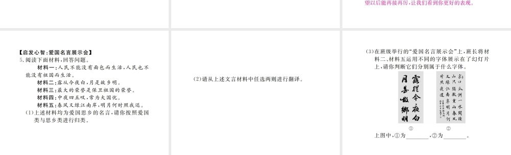 （江西专版）春七年级语文下册 第二单元综合性学习课件 新人教版-新人教版初中七年级下册语文课件
