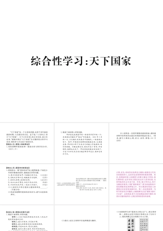 （江西专版）春七年级语文下册 第二单元综合性学习课件 新人教版-新人教版初中七年级下册语文课件