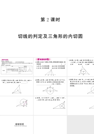 （江西专级数学下册 第3章 圆 6 直线和圆的位置关系（第2课时 切线的判定及三角形的内切圆）课件（新版）北师大版-（新版）北师大级下册数学课件