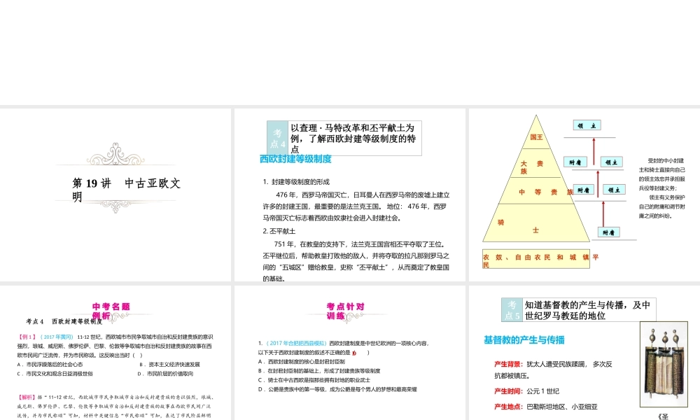 （江西专用）中考历史复习 模块四 世界古代史 第19讲 中古亚欧文明教学课件-人教版初中九年级全册历史课件
