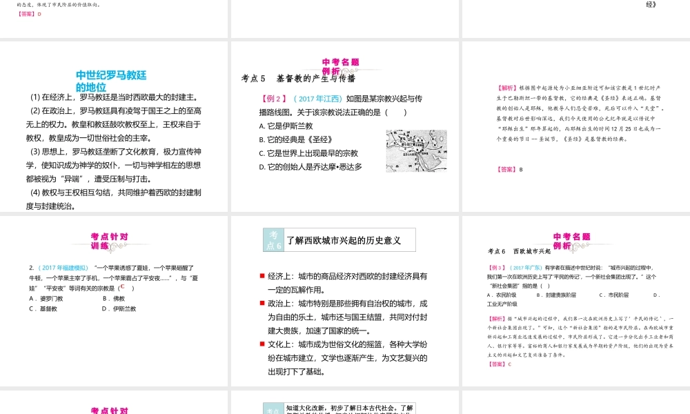 （江西专用）中考历史复习 模块四 世界古代史 第19讲 中古亚欧文明教学课件-人教版初中九年级全册历史课件
